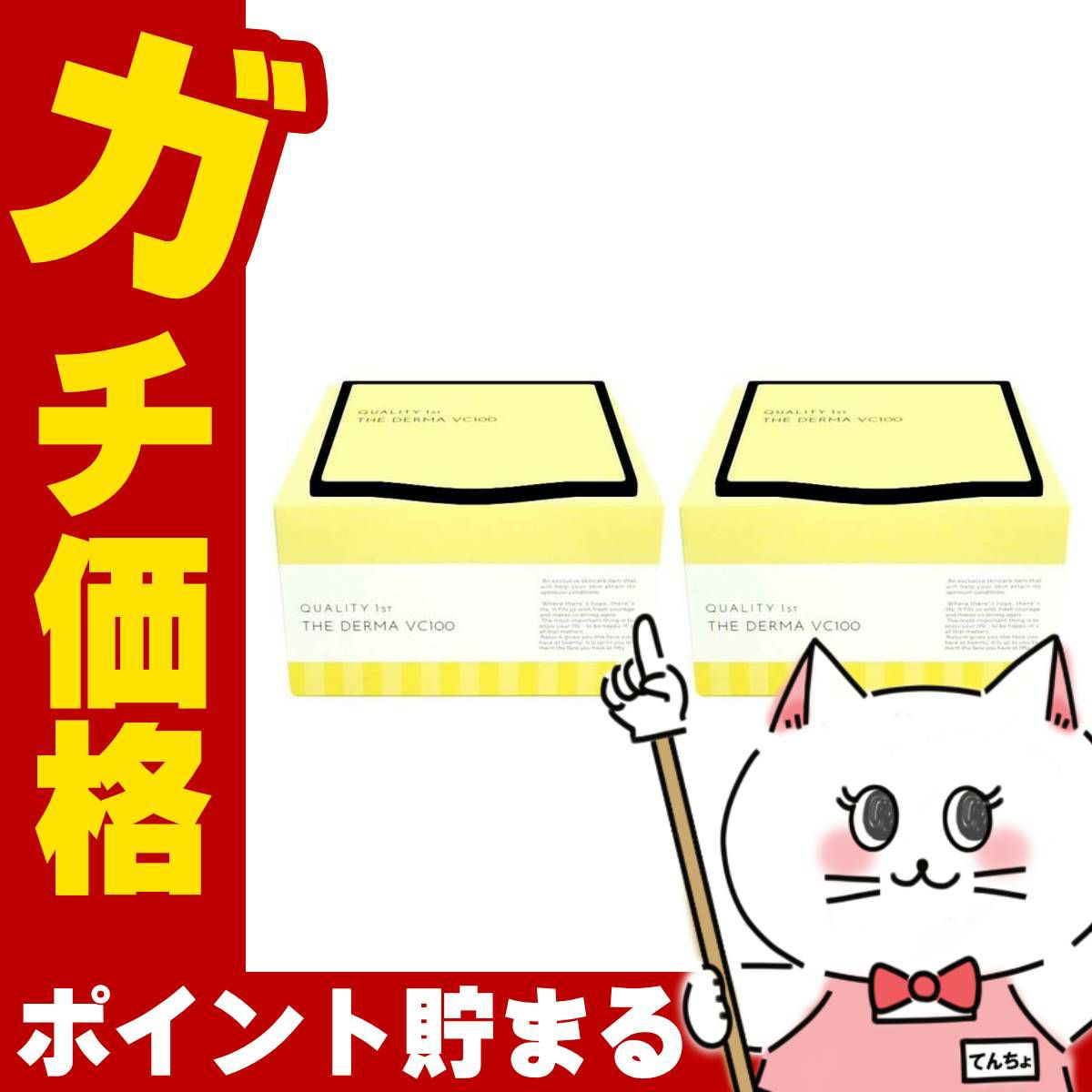 クオリティファースト ザ・ダーマVC100 30枚入り×2個