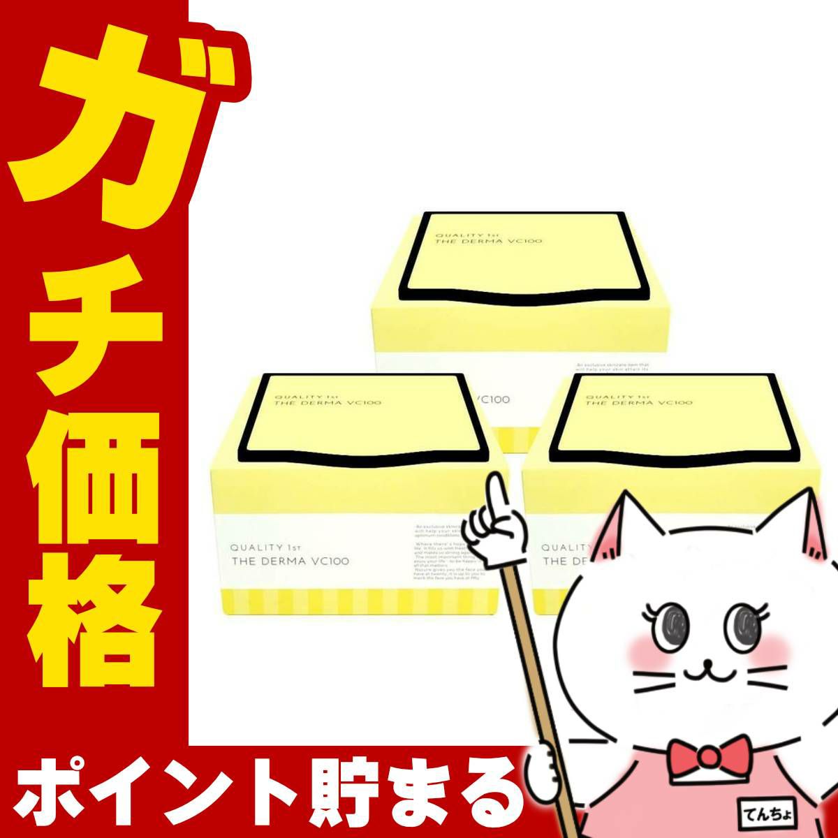 クオリティファースト ザ・ダーマVC100 30枚入り×3個