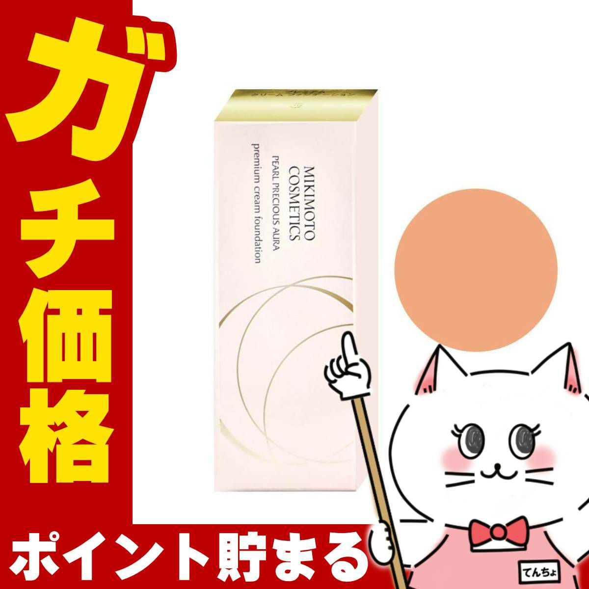 ミキモトコスメティックス パールプレシャスオーラ プレミアムクリームファンデーション 25g #OC05 SPF20 PA++