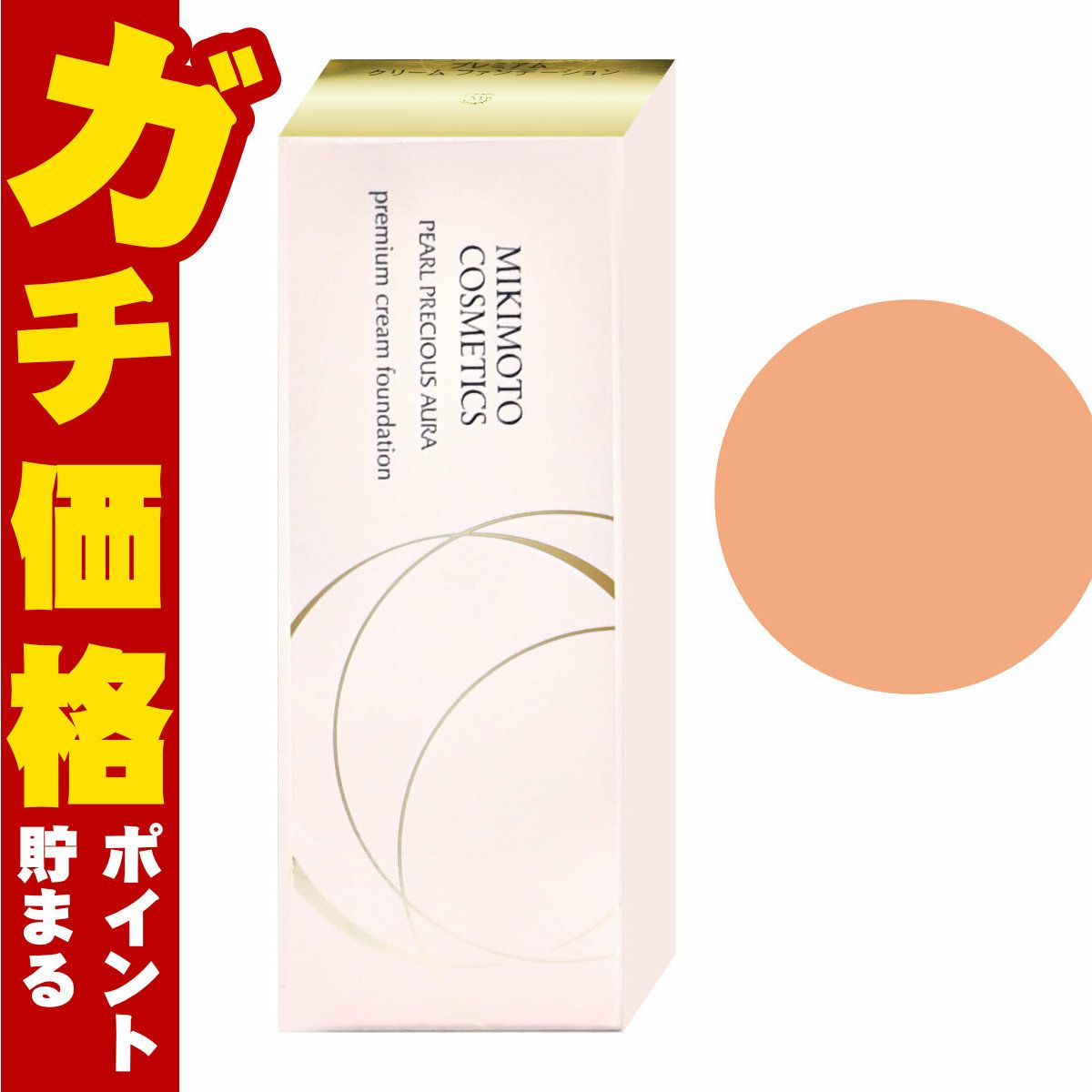 ミキモトコスメティックス パールプレシャスオーラ プレミアムクリームファンデーション 25g #OC05 SPF20 PA++