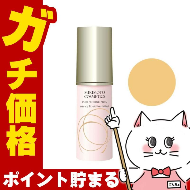 ミキモトコスメティックス パールプレシャスオーラエッセンスリキッドファンデーション 25ml #BO03 SPF20 PA++