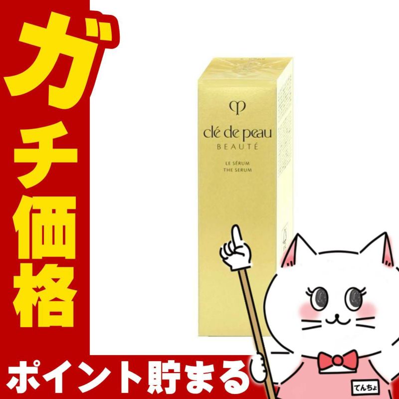 資生堂 クレドポーボーテ ル・セラムII 50ml