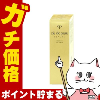資生堂 クレドポーボーテ ル・セラムII 50ml