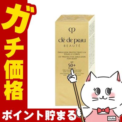 資生堂 クレドポーボーテ エマルションUVコールn 100ml SPF50+ PA++++