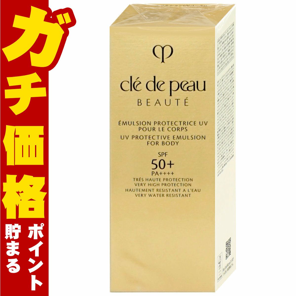資生堂 クレドポーボーテ エマルションUVコールn 100ml SPF50+ PA++++
