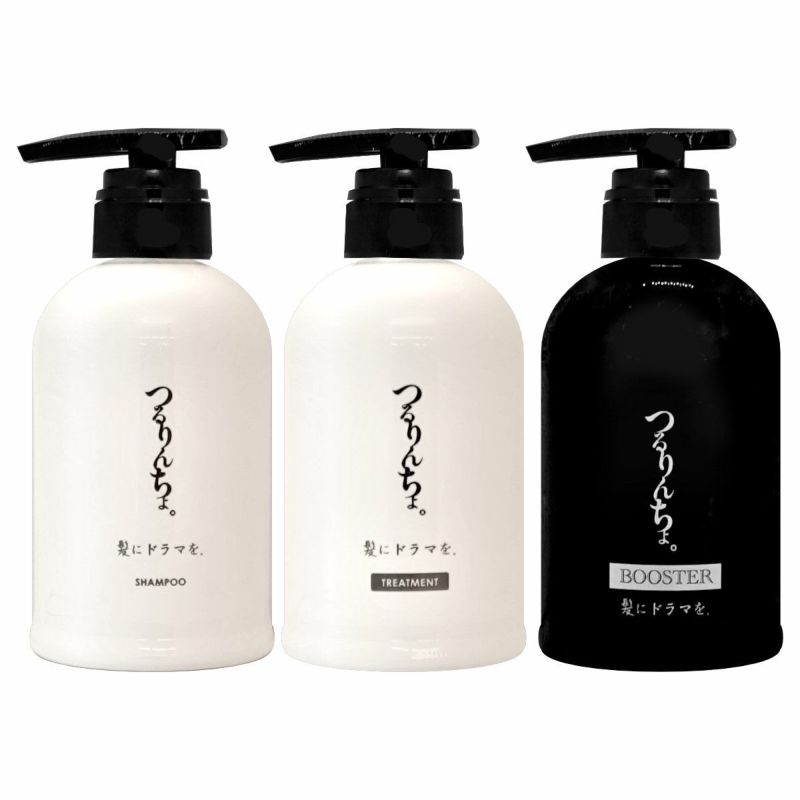 髪にドラマを。 つるりんちょ。シャンプー 400ml+トリートメント 380g+ブースター 300ml