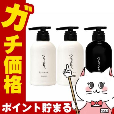 髪にドラマを。 つるりんちょ。シャンプー 400ml+トリートメント 380g+ブースター 300ml