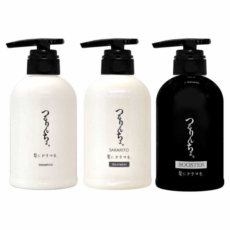 髪にドラマを。 つるりんちょ。シャンプー400ml+トリートメントSARARITO380g+ブースター300ml