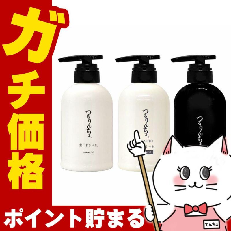 髪にドラマを。 つるりんちょ。シャンプー400ml+トリートメントSARARITO380g+ブースター300ml