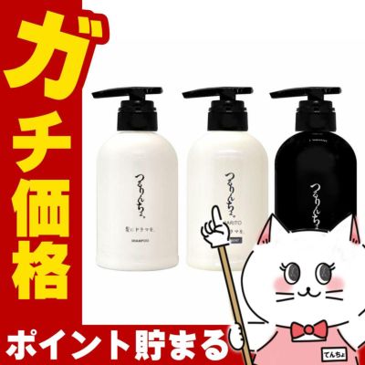 髪にドラマを。 つるりんちょ。シャンプー400ml+トリートメントSARARITO380g+ブースター300ml