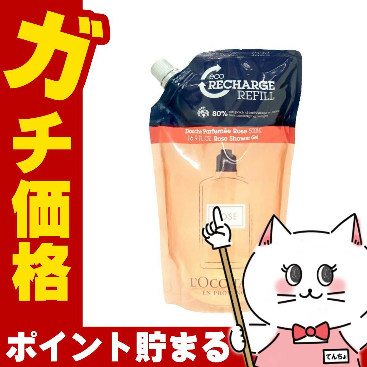 ロクシタン ローズ シャワージェル レフィル 500ml