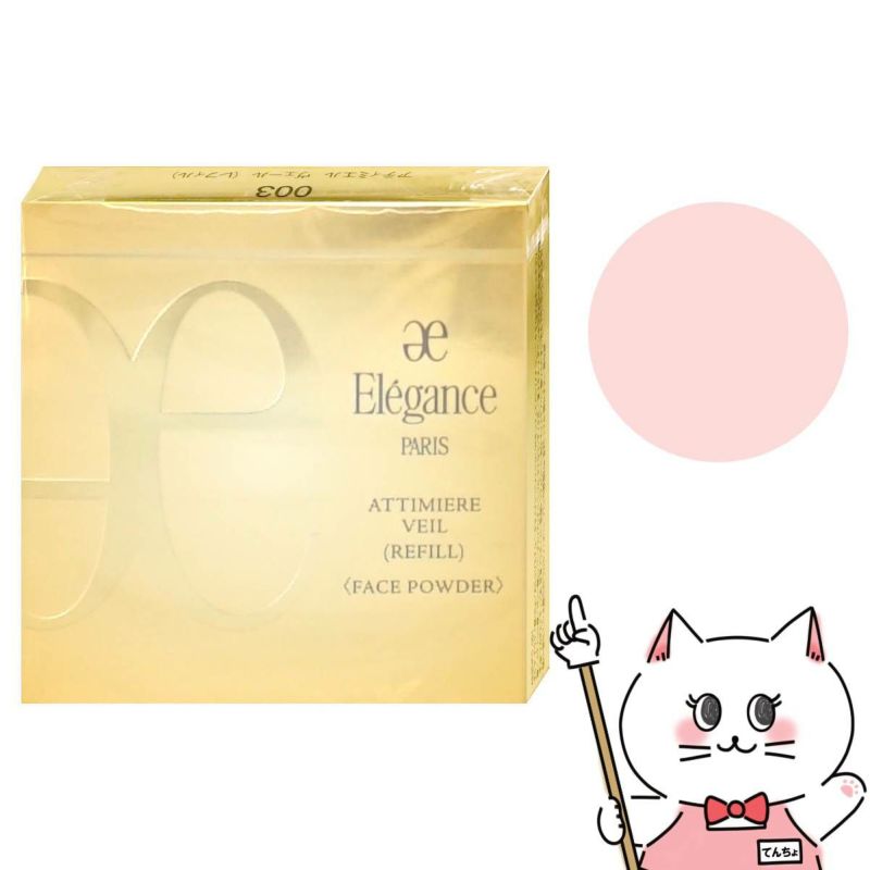 アルビオン エレガンス アティミエルヴェール レフィル #003 9.7g