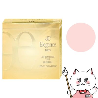 アルビオン エレガンス アティミエルヴェール レフィル #003 9.7g