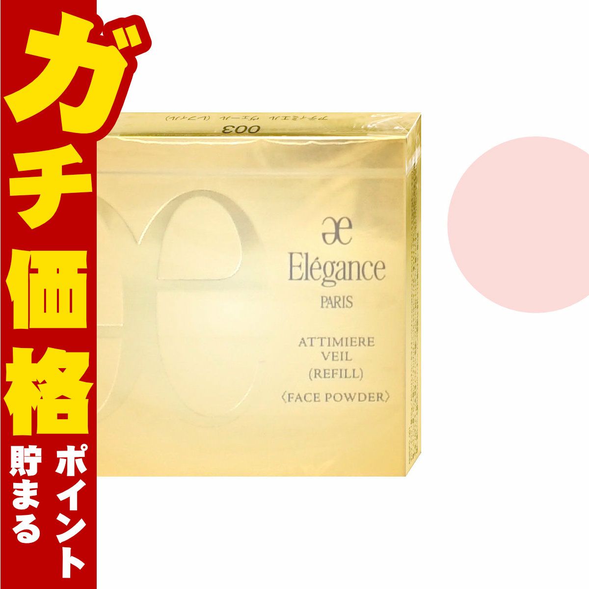 アルビオン エレガンス アティミエルヴェール レフィル #003 9.7g