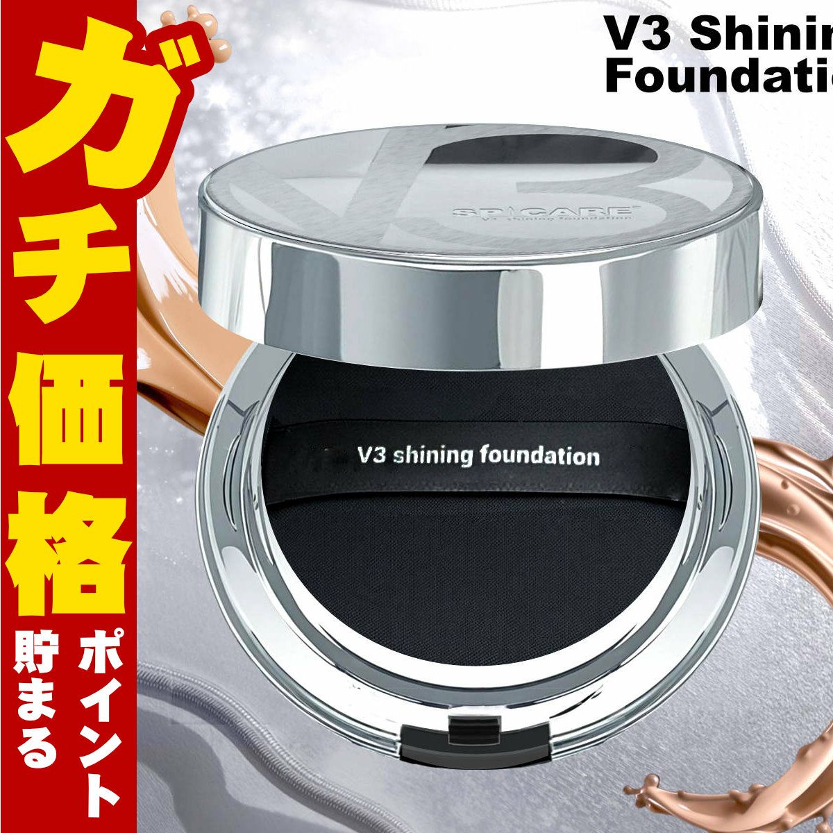 スピケア V3 シャイニングファンデーション 15g×3個