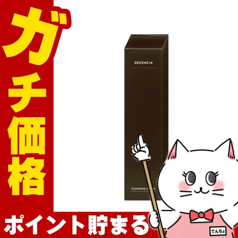 ディセンシア クレンジング クリーム 120g