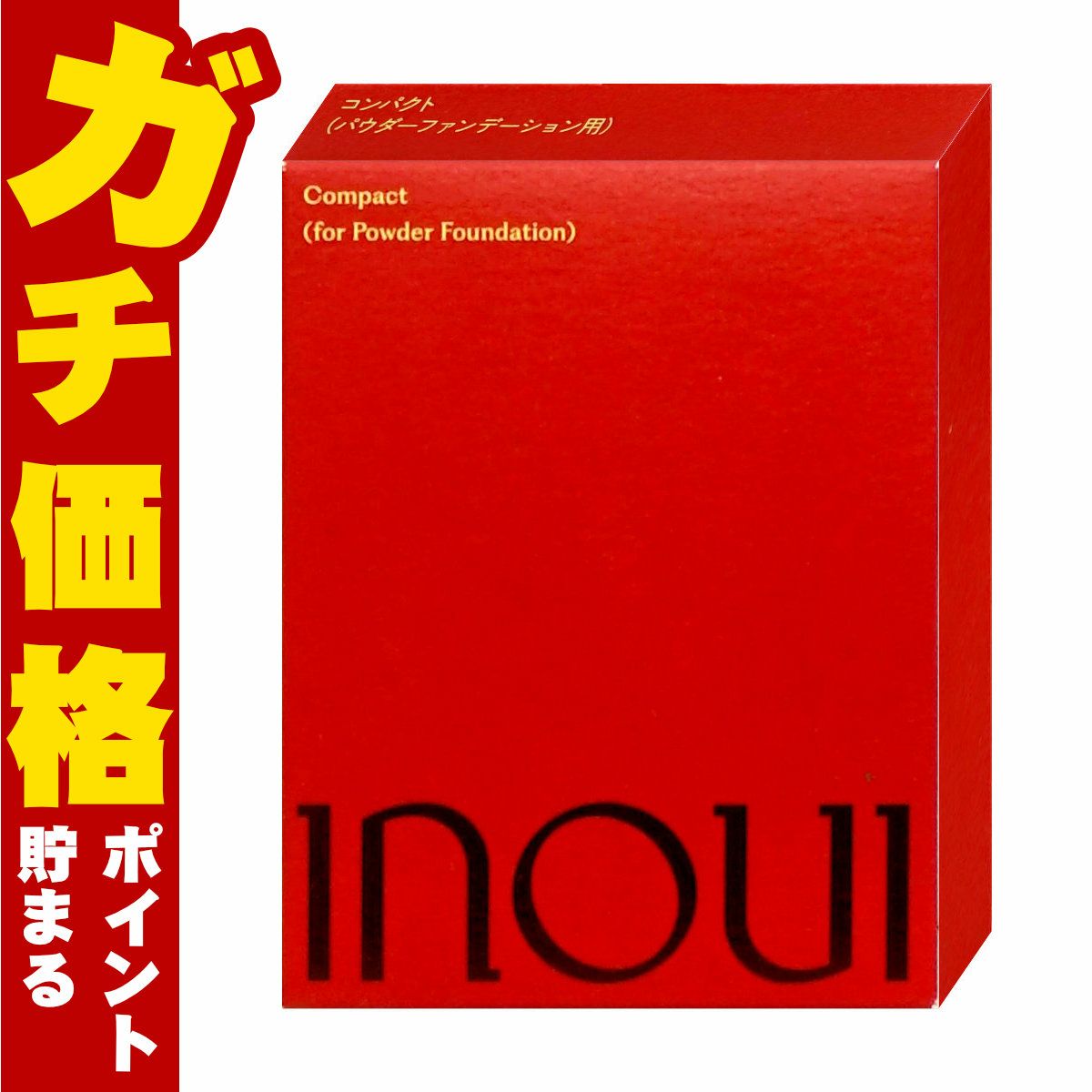 資生堂 インウイ コンパクト(パウダーファンデーション用)