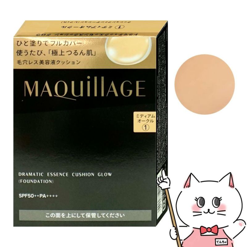 資生堂 マキアージュ ドラマティックエッセンスクッショングロウ(レフィル) 13g #ミディアムオークル SPF50+ PA++++