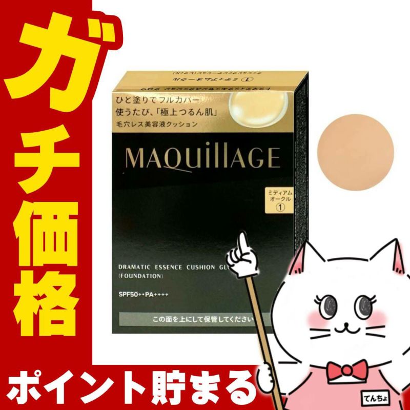 資生堂 マキアージュ ドラマティックエッセンスクッショングロウ(レフィル) 13g #ミディアムオークル SPF50+ PA++++