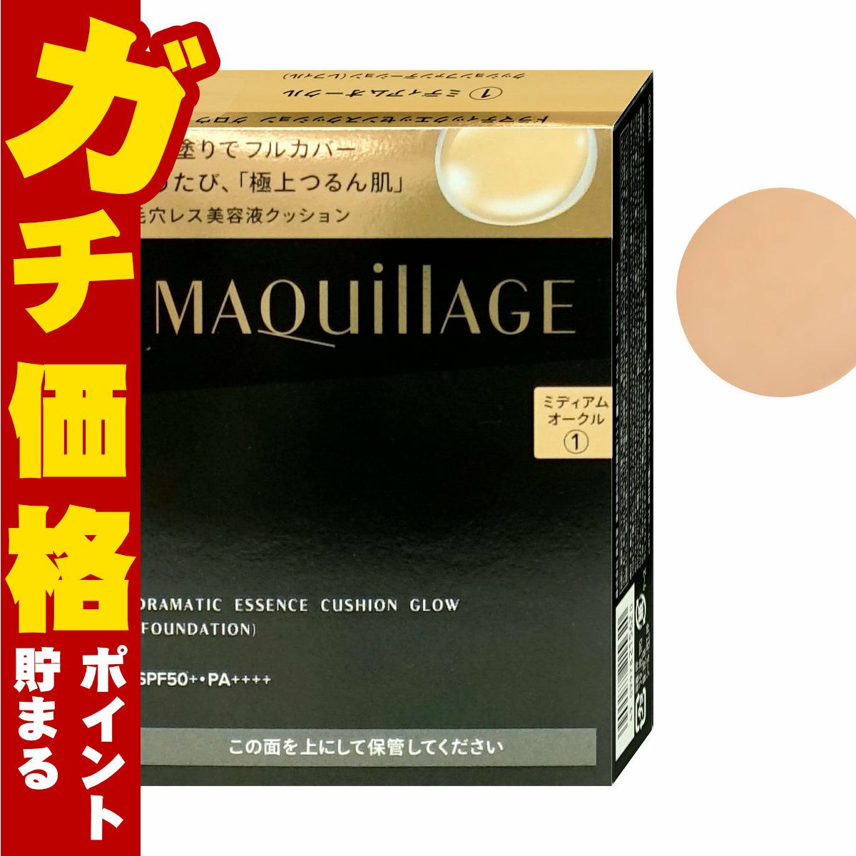 資生堂 マキアージュ ドラマティックエッセンスクッショングロウ(レフィル) 13g #ミディアムオークル SPF50+ PA++++