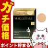 資生堂 マキアージュ ドラマティックエッセンスクッショングロウ(レフィル) 13g #ミディアムオークル SPF50+ PA++++