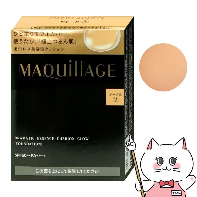 資生堂 マキアージュ ドラマティックエッセンスクッショングロウ(レフィル) 13g #オークル SPF50+ PA++++