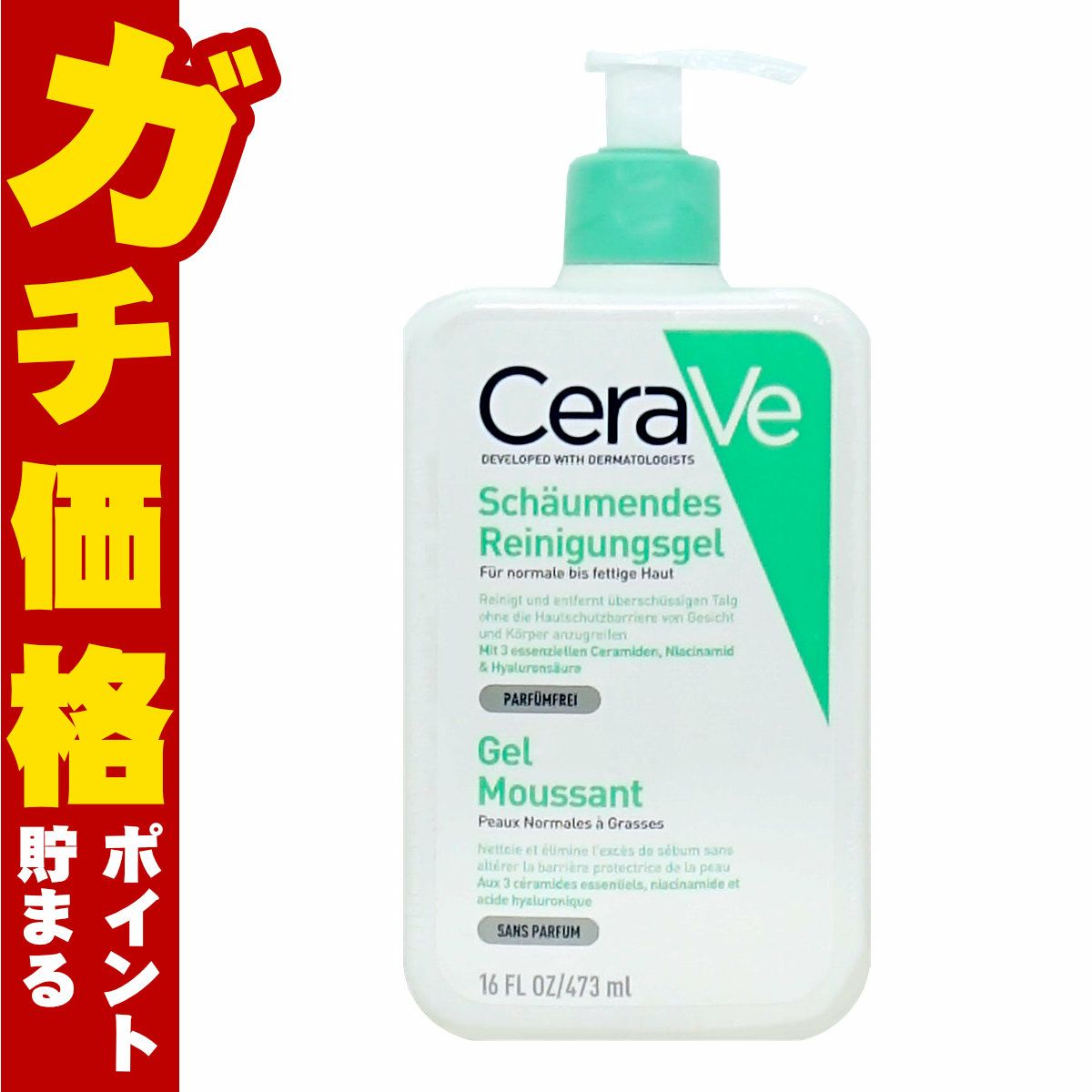 セラヴィ CeraVe フォーミング クレンザー 473ml