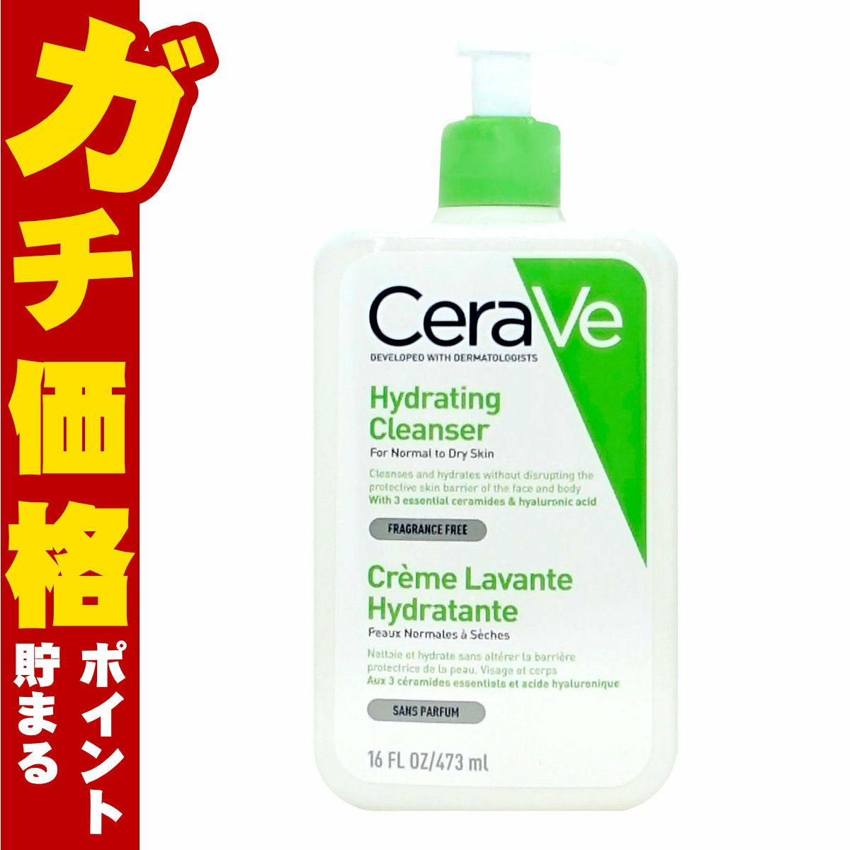 セラヴィ CeraVe ハイドレーティング クレンザー 473ml
