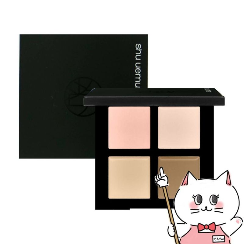 シュウウエムラ アンリミテッドCCCクワッドコンシーラー #アンズピンク&クールベージュ
