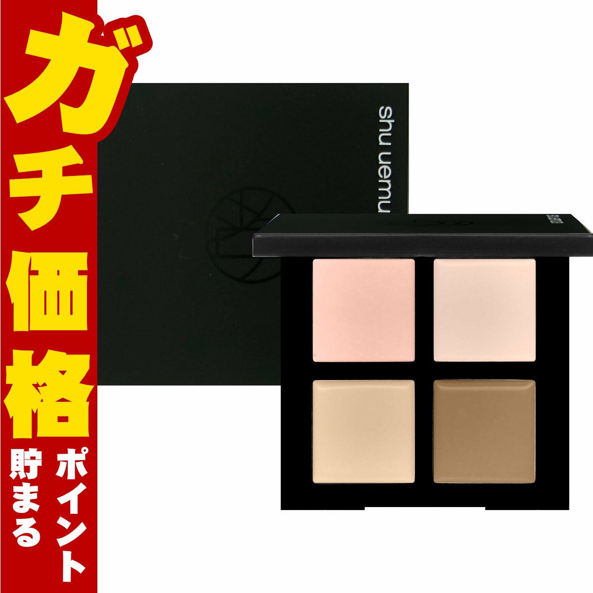 シュウウエムラ アンリミテッドCCCクワッドコンシーラー #アンズピンク&クールベージュ