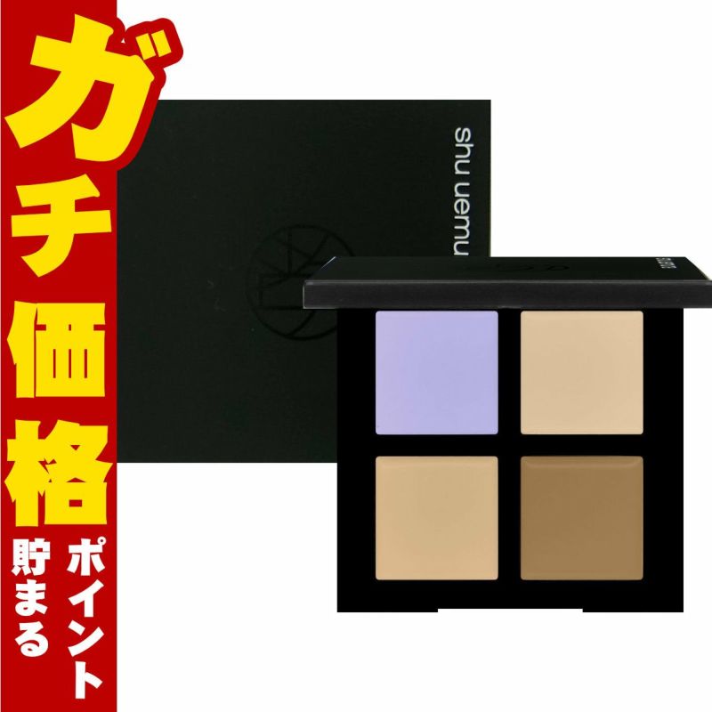 シュウウエムラ アンリミテッドCCCクワッドコンシーラー #スミレモーヴ&ウォームベージュ
