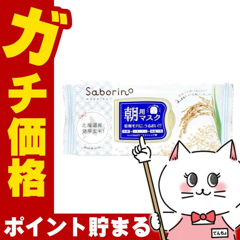 サボリーノ 目ざまシート ふっくら和素材のもっちりタイプ 28枚入