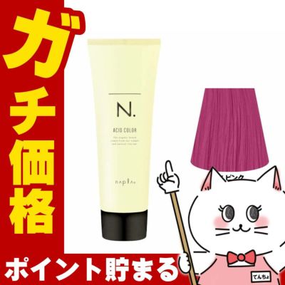 ナプラ N.エヌドット アシッドカラー190g 05 ピンク