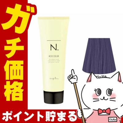 ナプラ N.エヌドット アシッドカラー190g 07 パープル