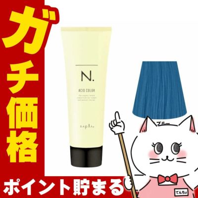 ナプラ N.エヌドット アシッドカラー190g 09 ブルー
