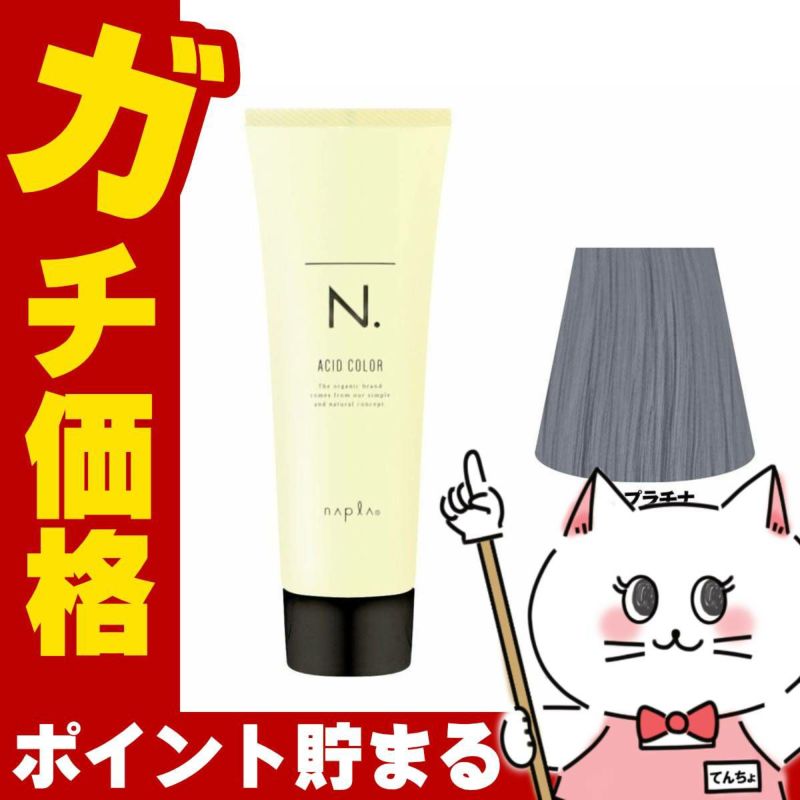 ナプラ N.エヌドット アシッドカラー190g 24 プラチナ
