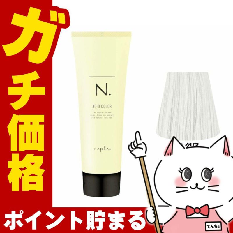 ナプラ N.エヌドット アシッドカラー190g 26 クリア