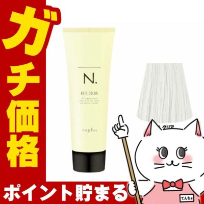 ナプラ N.エヌドット アシッドカラー190g 26 クリア