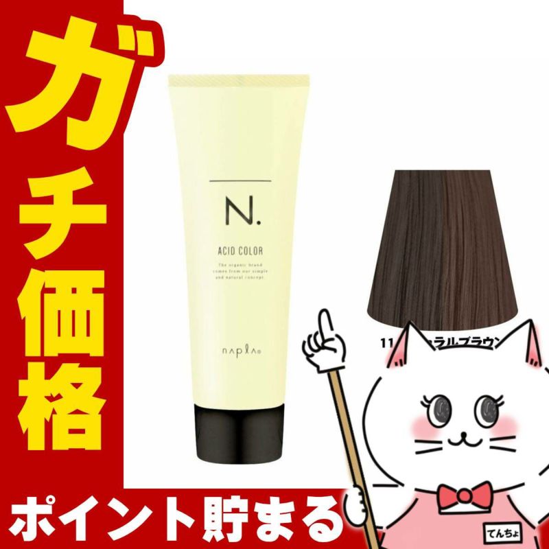 ナプラ N.エヌドット アシッドカラー190g 11 ナチュラルブラウン
