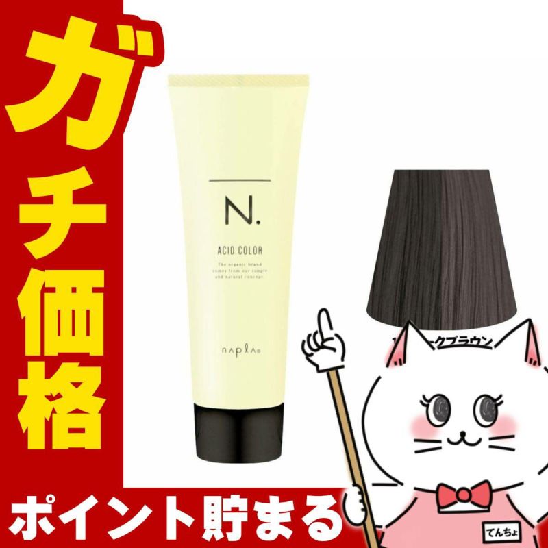 ナプラ N.エヌドット アシッドカラー190g 12 ダークブラウン