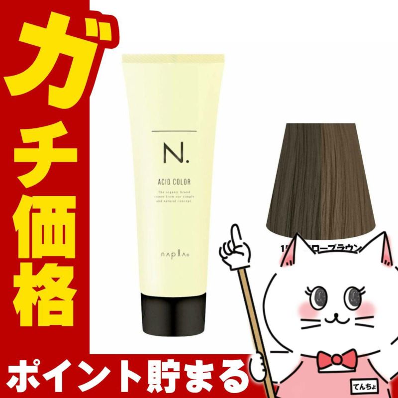 ナプラ N.エヌドット アシッドカラー190g 15 イエローブラウン