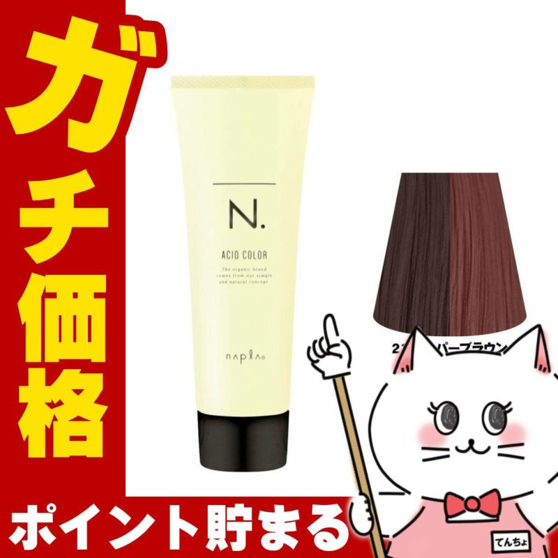 ナプラ N.エヌドット アシッドカラー190g 21 カッパーブラウン