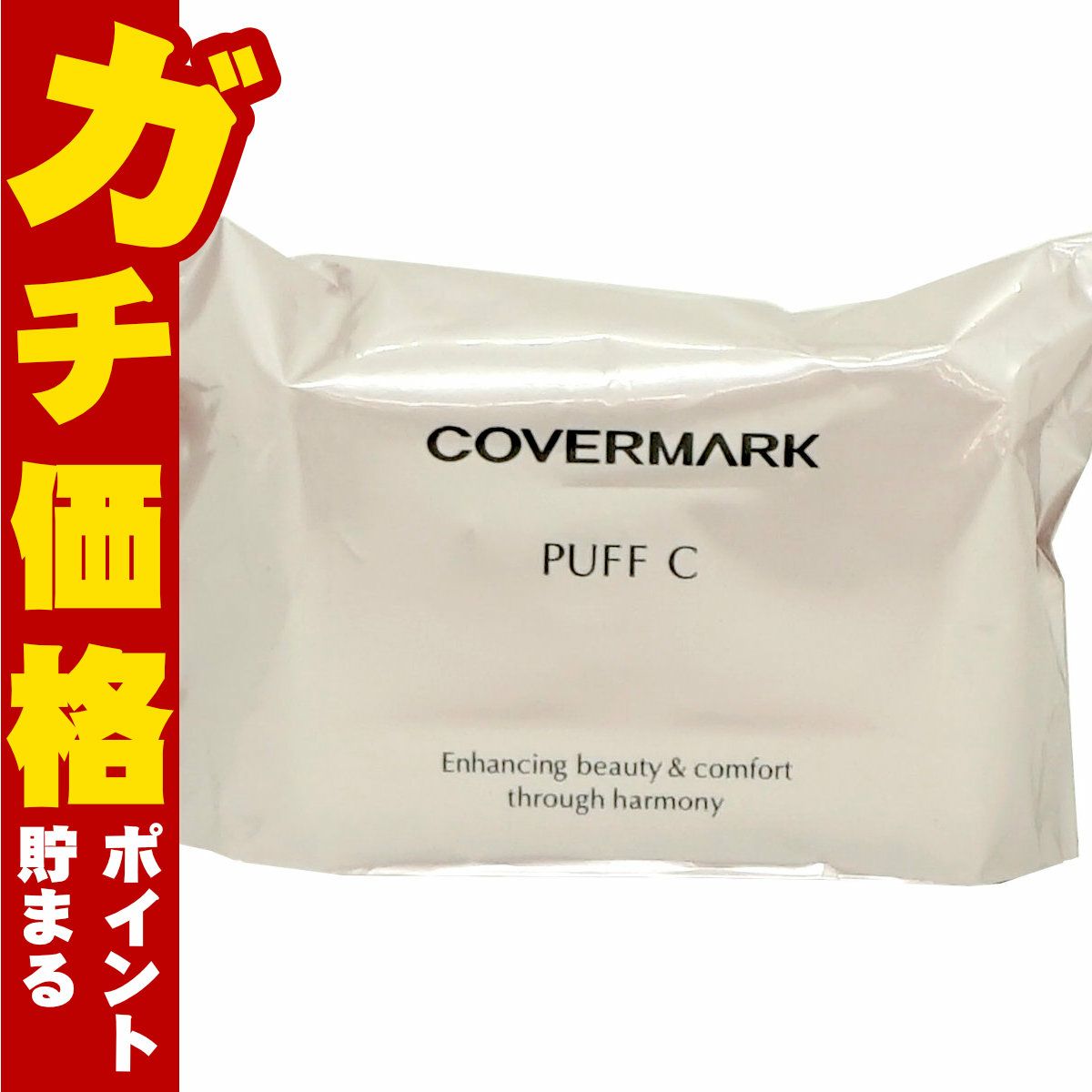カバーマーク パフC(モイスチュアコート ジェル専用)