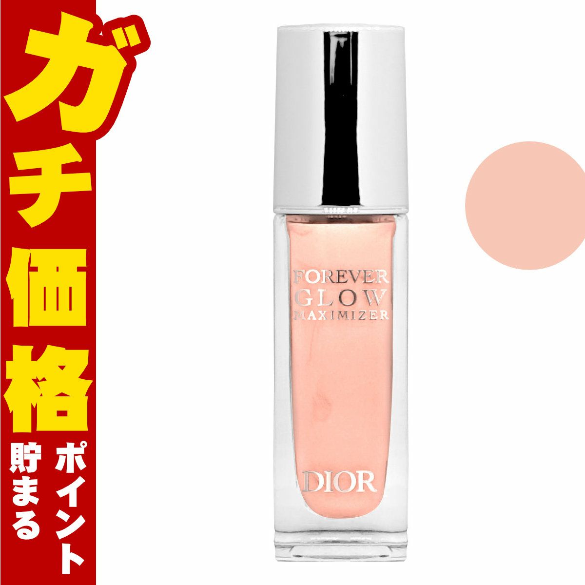 クリスチャンディオール ディオールスキンフォーエヴァーグロウマキシマイザー#NUDE ヌード 11ml