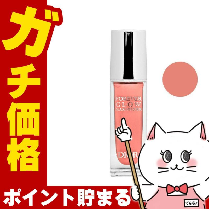 クリスチャンディオール ディオールスキンフォーエヴァーグロウマキシマイザー#ROSY ロージー 11ml