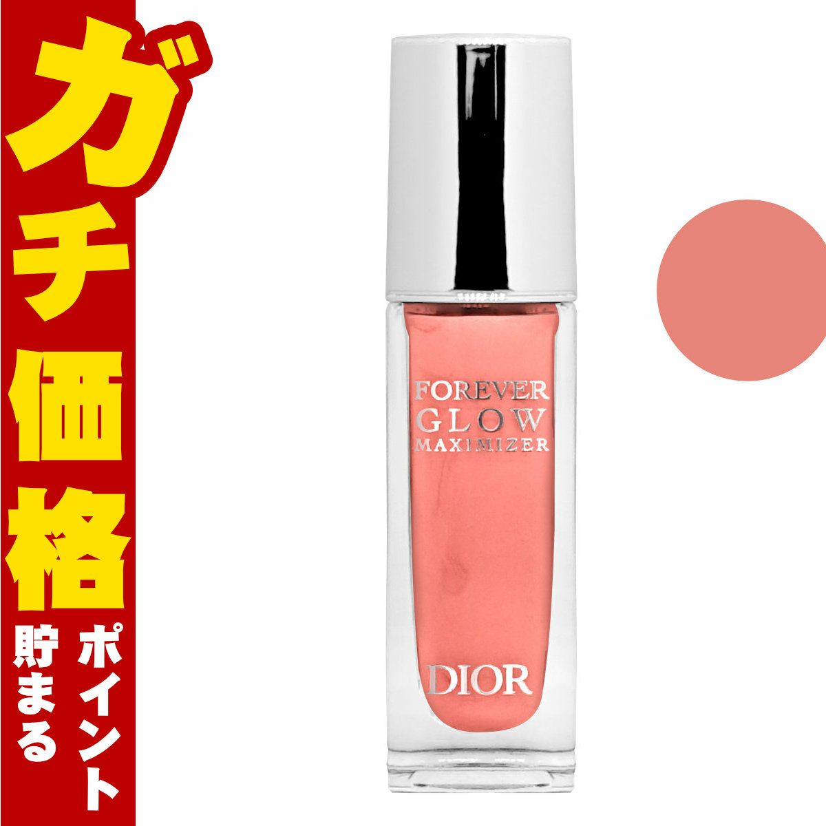 クリスチャンディオール ディオールスキンフォーエヴァーグロウマキシマイザー#ROSY ロージー 11ml