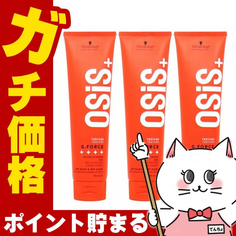 【セット】シュワルツコフ オージス ジーフォース 147g×3個 ハードジェル