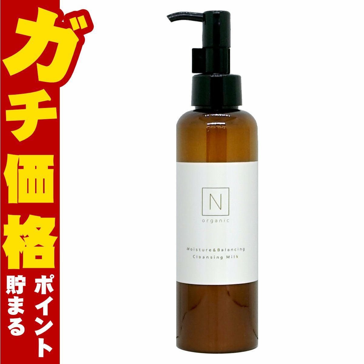 Norganic モイスチュア＆バランシングクレンジングミルク 180g メイク落とし