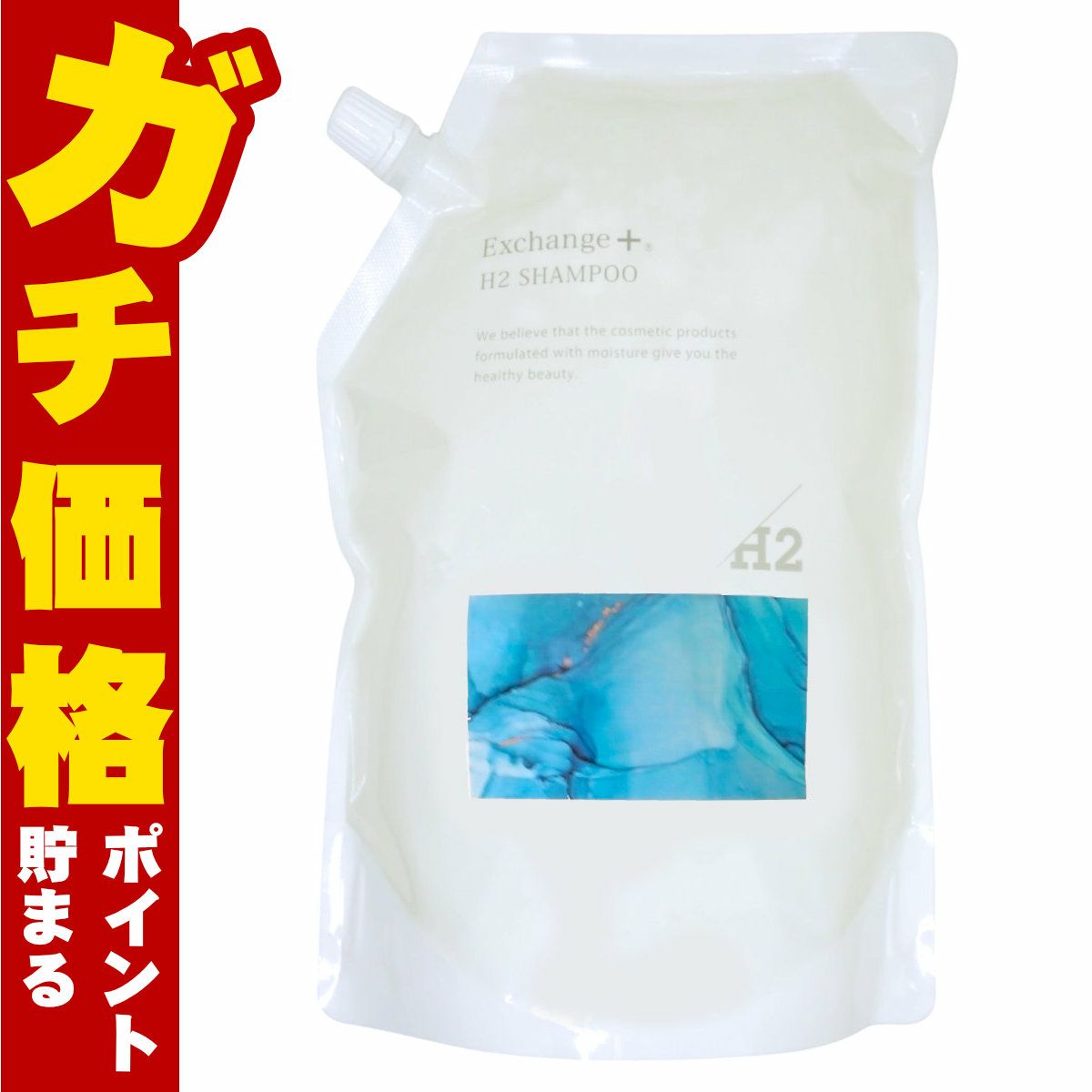 ストリ エクスチェンジプラスH2シャンプー 詰替 1000ml