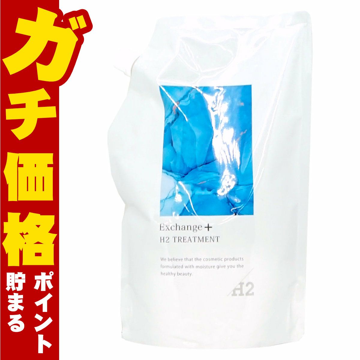 ストリ エクスチェンジプラスH2トリートメント 詰替 1000ml